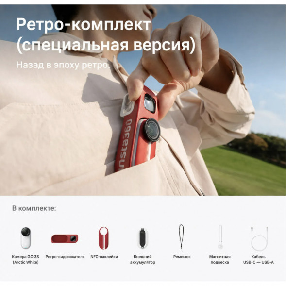 Экшн-камера Insta360 Go 3S Retro Bundle Special Edition 128ГБ, Red в Воронеже